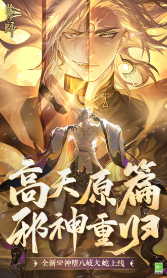 阴阳师无限抽卡解锁版截图2