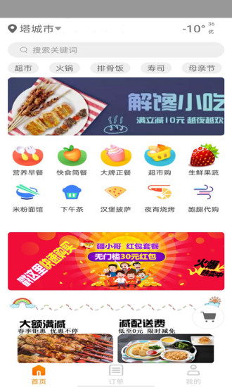 疆小哥外卖app截图4