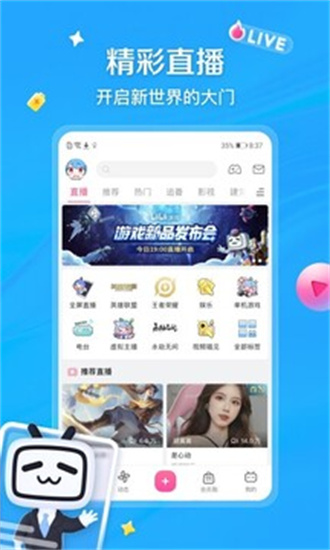 哔哩哔哩免费版app截图2