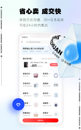 转转官方app截图2