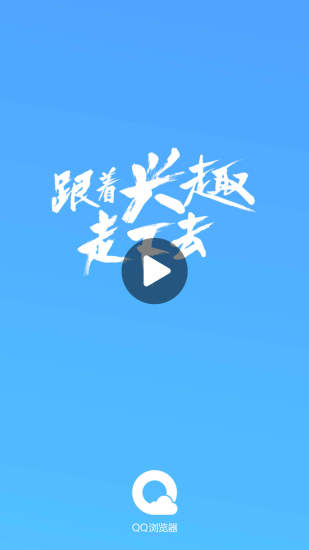 QQ浏览器最新去广告截图1