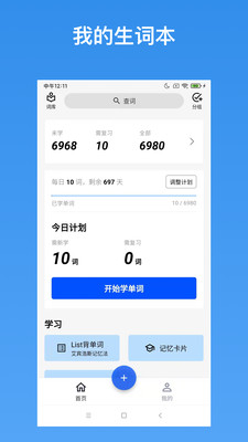生词本app截图1