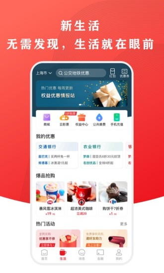 云闪付app客户端截图2