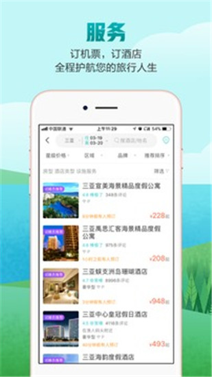 去哪儿攻略app截图2