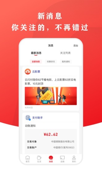 云闪付app客户端截图3