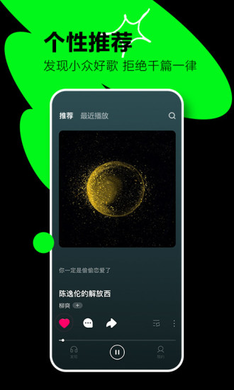 汽水音乐正式版下载截图1