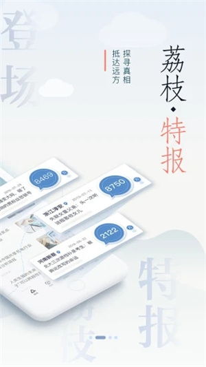 荔枝新闻安卓版APP截图1