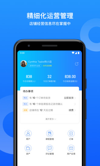 小鹅通助手app官方版截图3