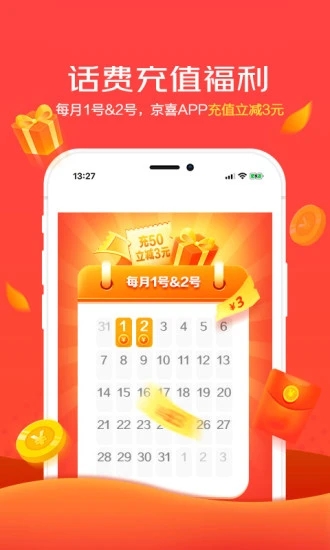 京喜最新版app下载截图2