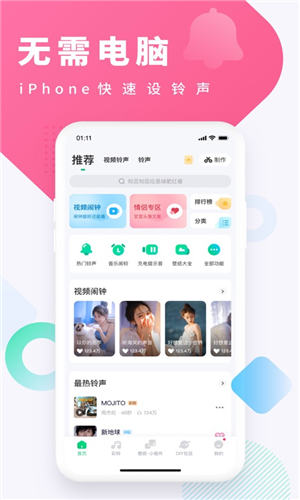 酷狗铃声app官方版截图3