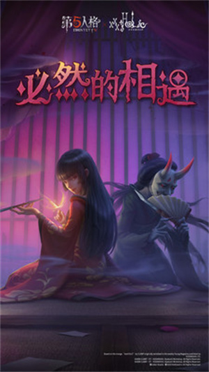 第五人格网易官方版截图4