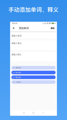 生词本app截图5