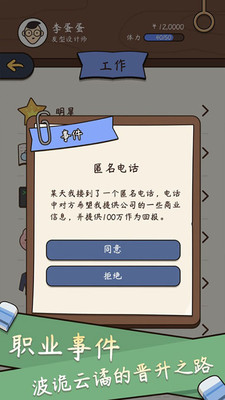 人生模拟器九游版截图1