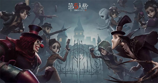 第五人格最新解锁版截图2