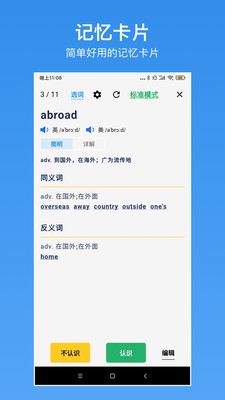 生词本app截图2