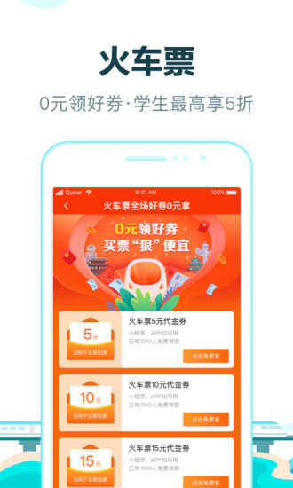 去哪儿旅行app安卓最新版本下载截图4