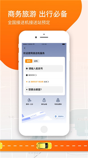 阳光出行官方版截图3