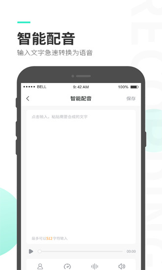 录音大师手机版截图2