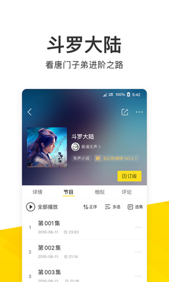 酷我音乐破解版截图4