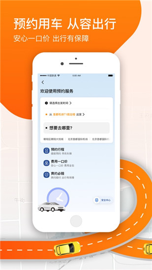 阳光出行官方版截图2