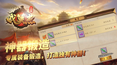 三国戏英杰传解锁版2020截图2