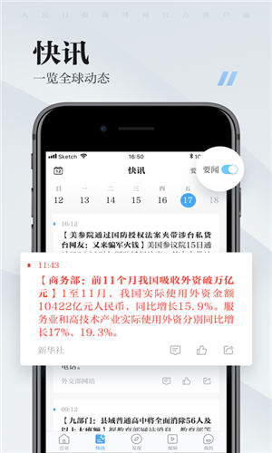 海客新闻app最新版截图2