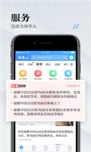 海客新闻app最新版截图1