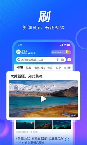 QQ浏览器最新去广告截图3