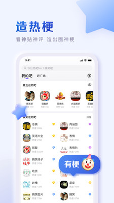 百度贴吧内部精简版截图4