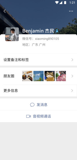 微信ios分身版截图1