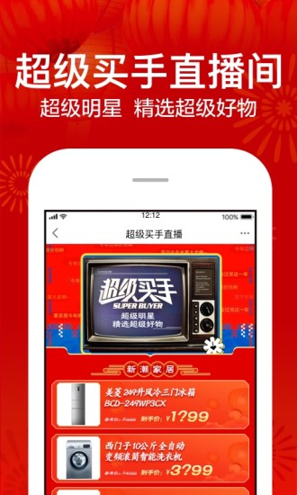 苏宁易购app截图3