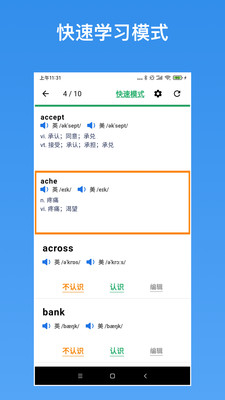 生词本app截图3