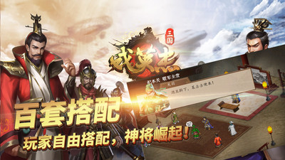 三国戏英杰传解锁版2020截图1