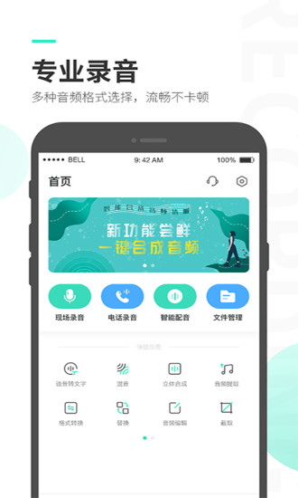 录音大师手机版截图1