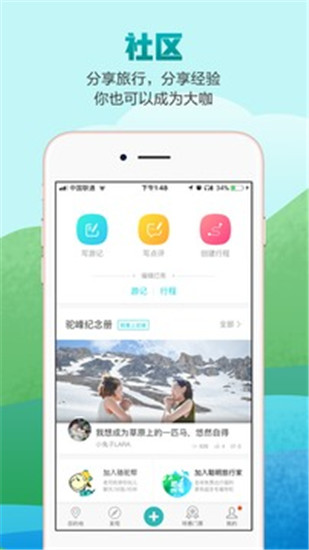 去哪儿攻略app截图4