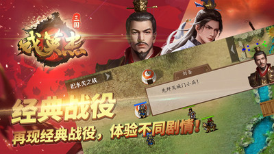 三国戏英杰传解锁版2020截图3