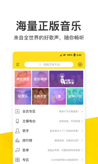 酷我音乐破解版截图1