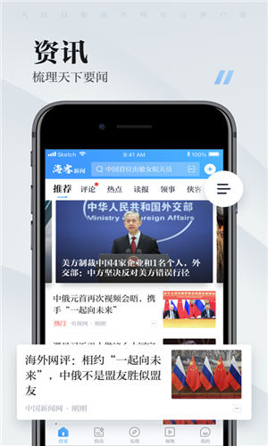 海客新闻app最新版截图3