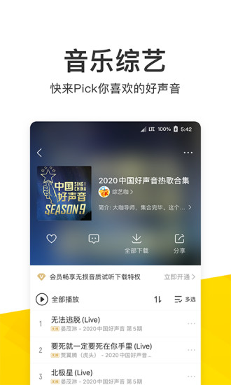 酷我音乐破解版截图2