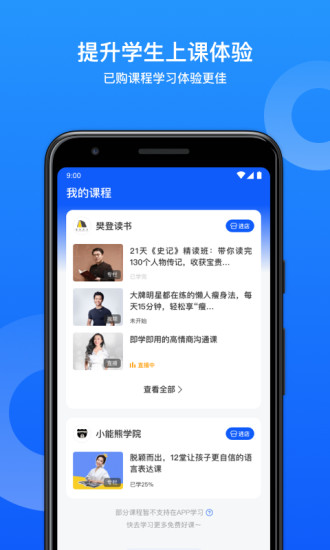 小鹅通助手app官方版截图2