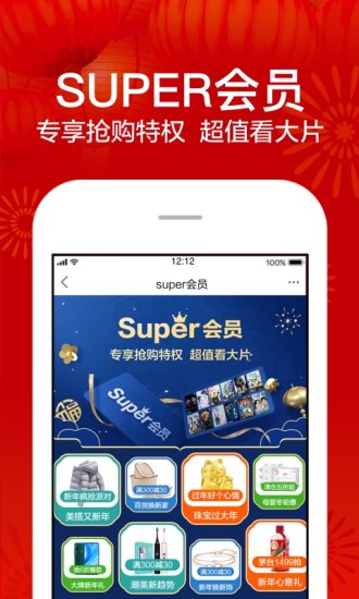 苏宁易购app截图4