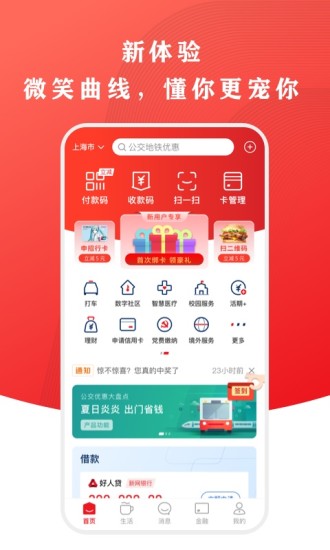 云闪付app客户端截图1