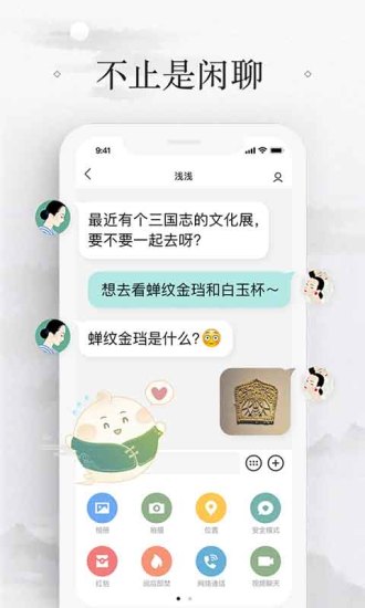 易信聊天软件截图3