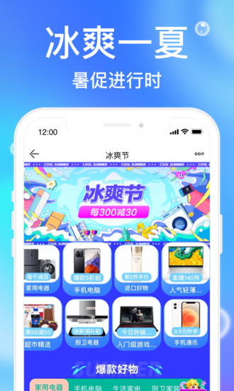 苏宁易购免费下载最新版截图1