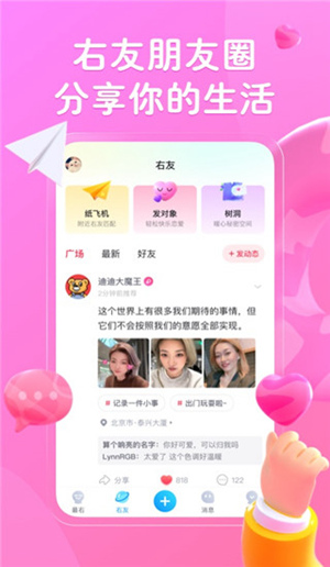 最右app官方版最新版截图4