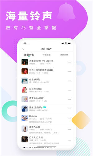 酷狗铃声app官方版截图1