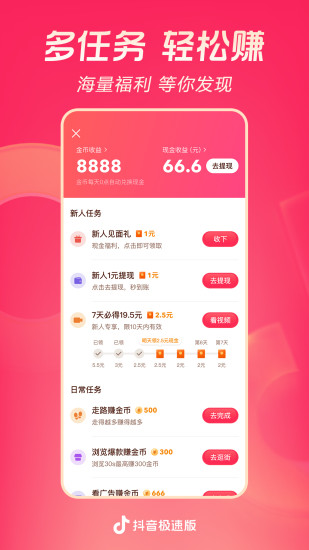 抖音极速版微信红包提现版截图4