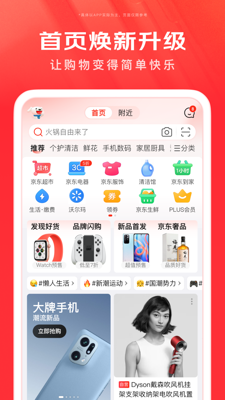 京东官方正版下载截图2