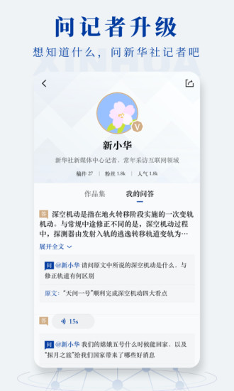 新华社app客户端截图5