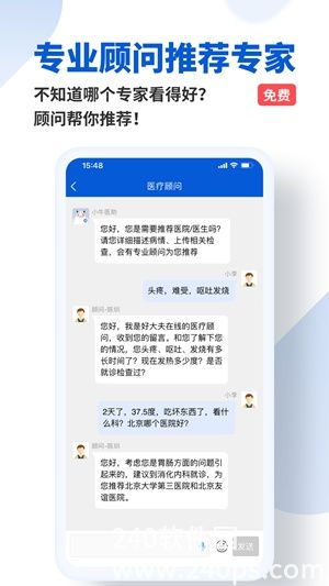 好大夫在线下载官方下载最新版安装截图3